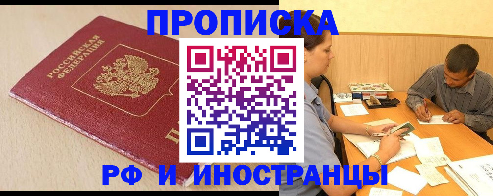 прописка в Назарово