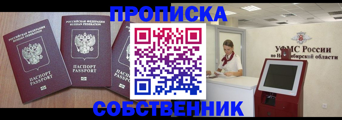 временная регистрация в квартире в Назарово