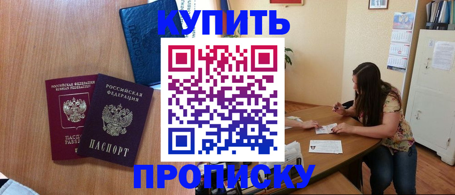 прописка для школы в Назарово