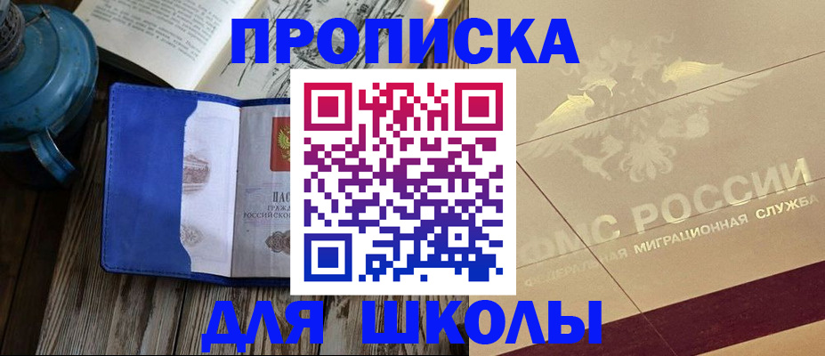 прописка законно в Назарово