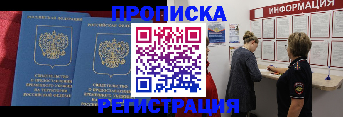 прописка в Назарово